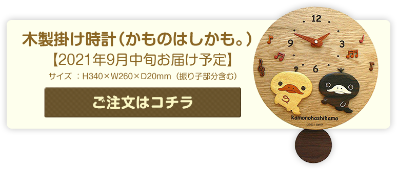 リラックマ すみっコぐらし かものはしかも 靴下にゃんこ たれぱんだ 限定 木製掛け時計 サンエックスネットショップ