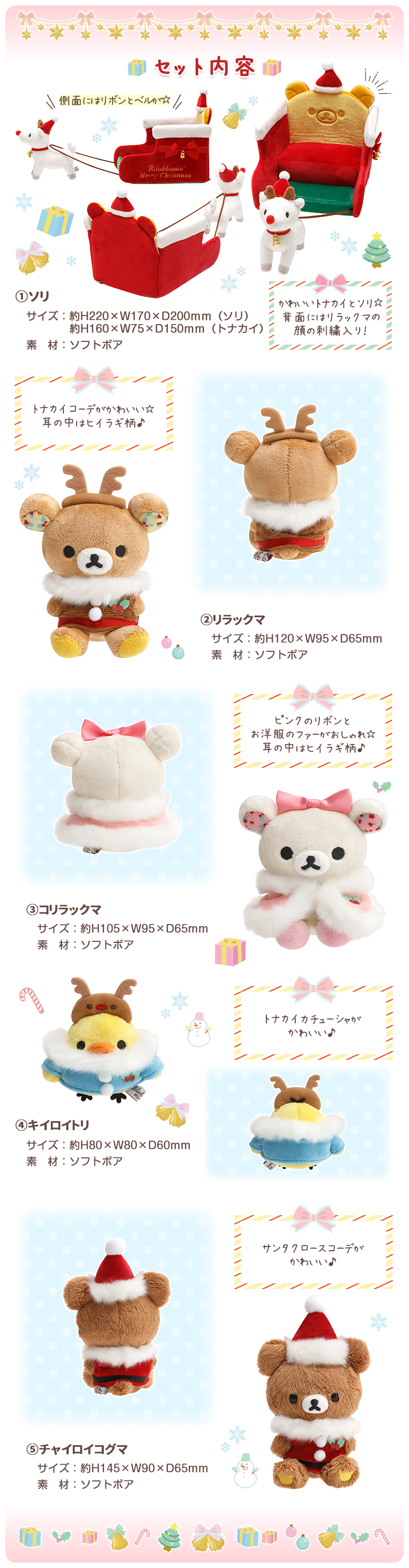 リラックマクリスマスぬいぐるみセット