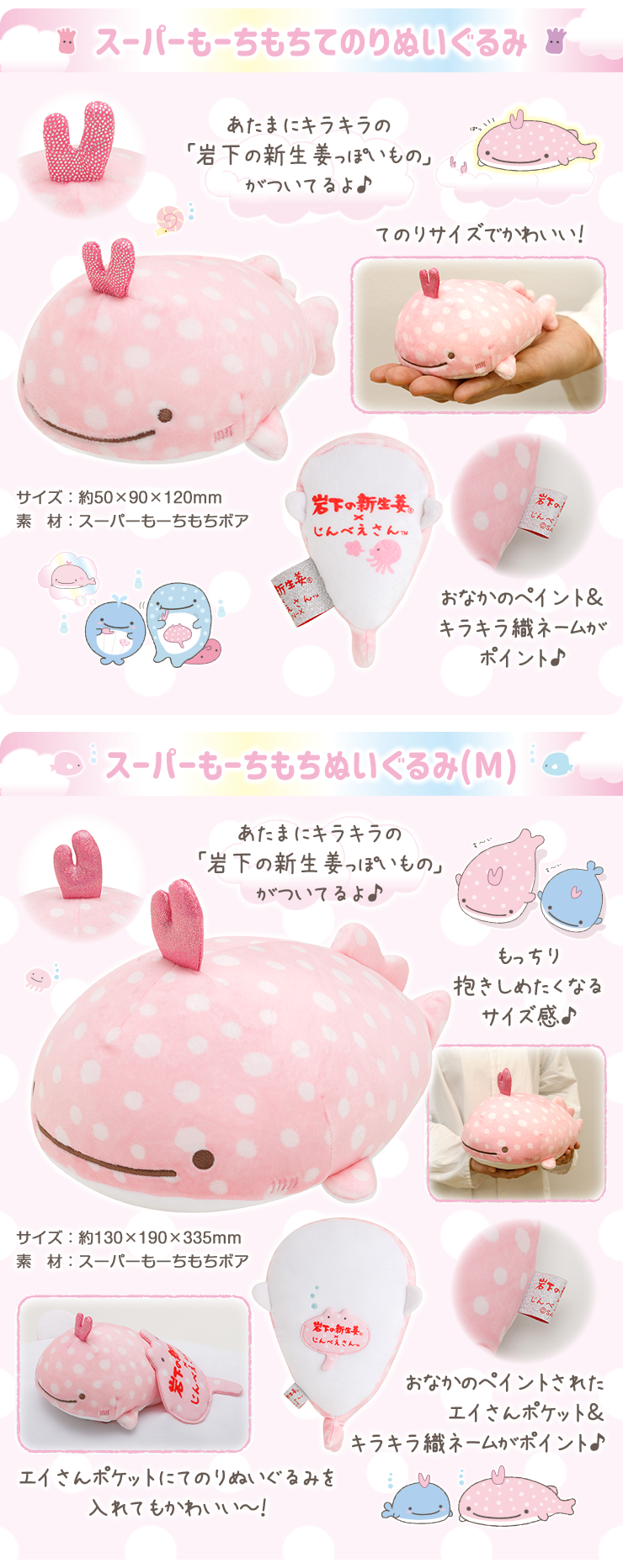 じんべえさん 限定 岩下の新生姜ぬいぐるみ サンエックスネットショップ