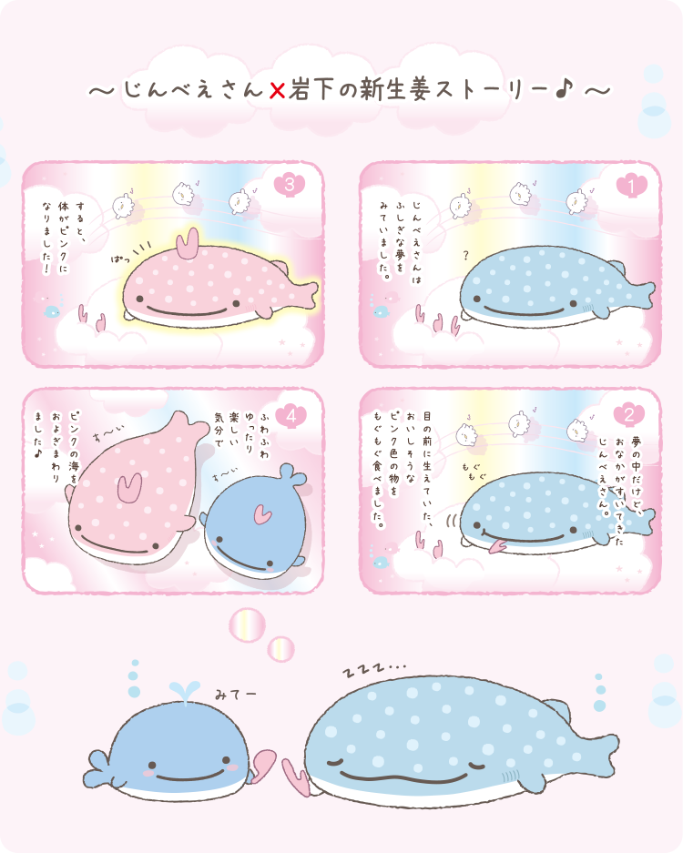 じんべえさん 限定 岩下の新生姜ぬいぐるみ サンエックスネットショップ