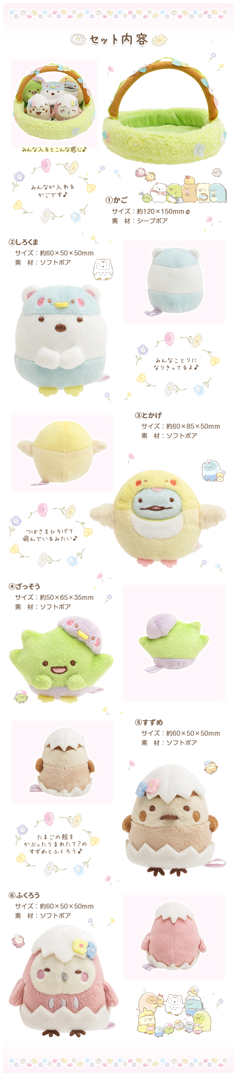 【限定】みんなでことりっコぬいぐるみセット
