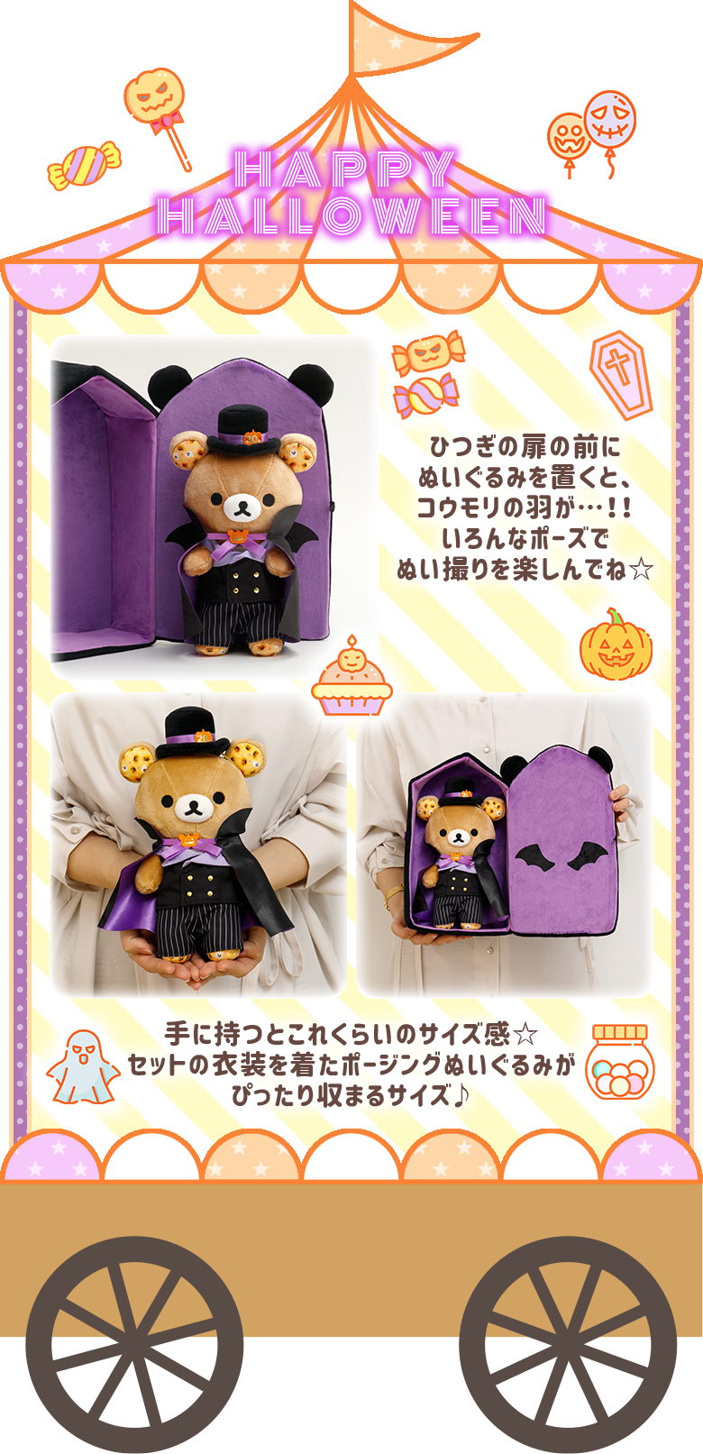 リラックマ - 【限定】ハロウィンぬいぐるみセット - サンエックス