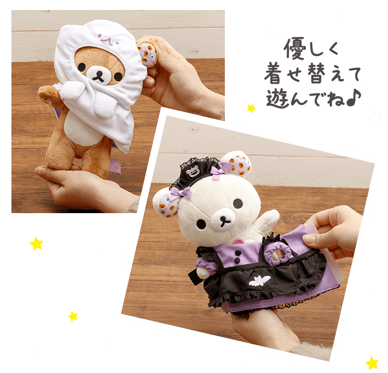 リラックマ - 【限定】ハロウィンぬいぐるみセット - サンエックス 