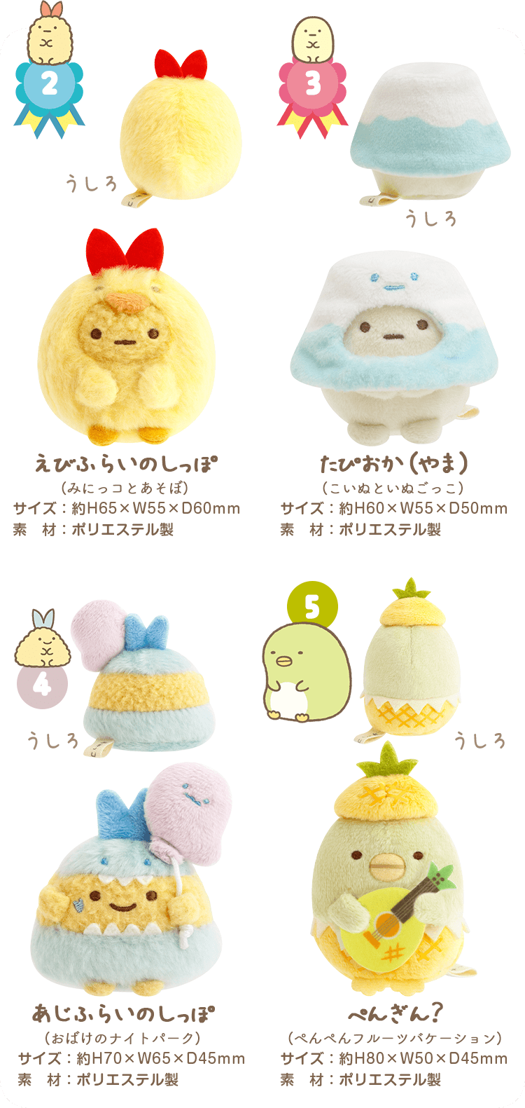 Aえびふらいのしっぽ (みにっコとあそぼ) Bたぴおか(やま)(こいぬといぬごっこ)Cあじふらいのしっぽ(おばけのナイトパーク)Dぺんぎん?(ぺんぺんフルーツバケーション)