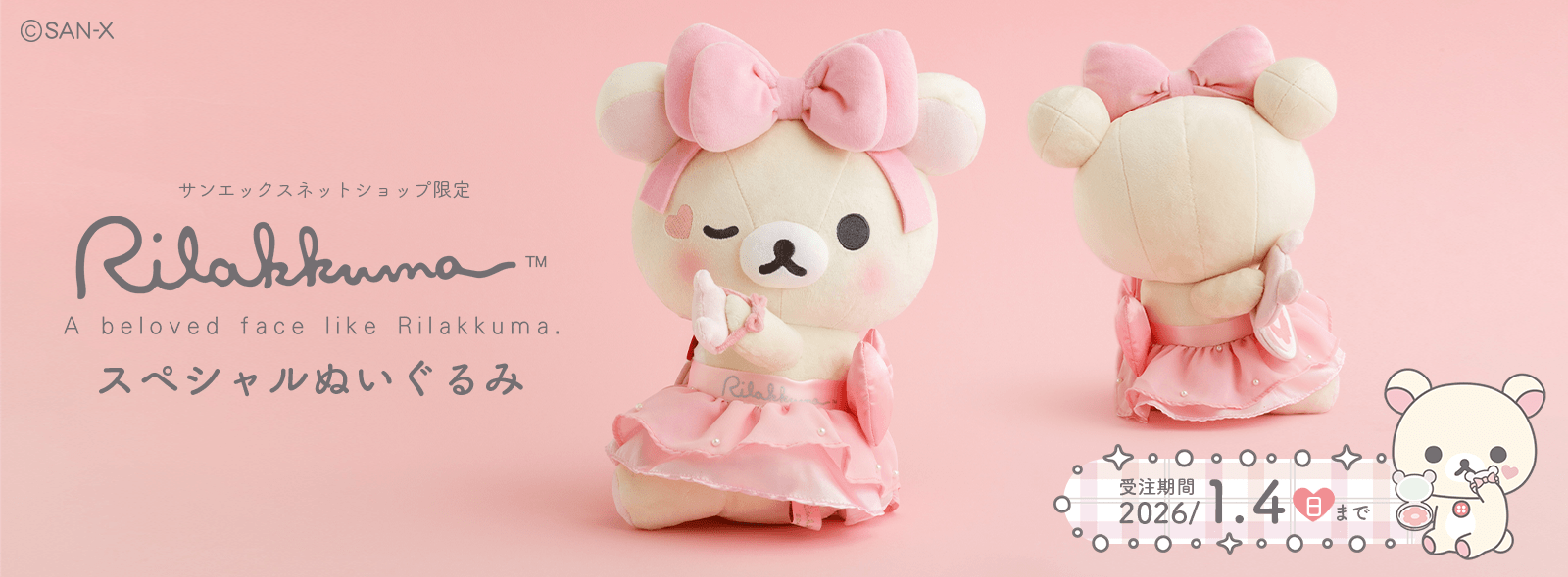 公式】サンエックスネットショップ | リラックマ・すみっコぐらしの
