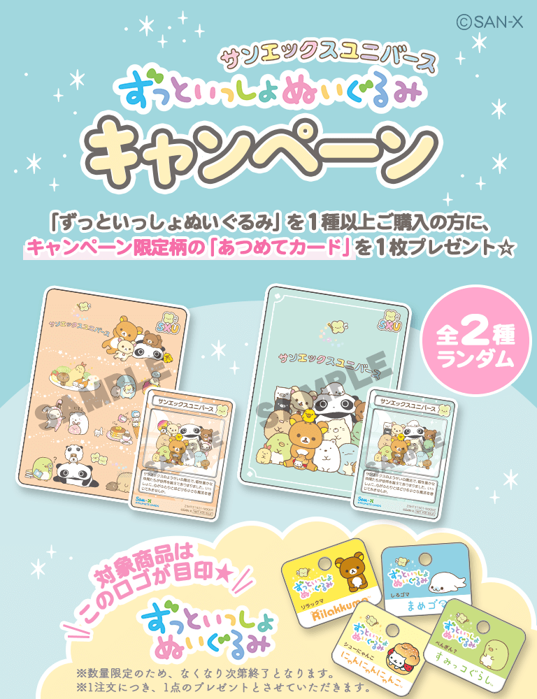 メタル ストラップ  サンエックス 公式】サンエックスネットショップ | リラックマ・すみっコぐらしの