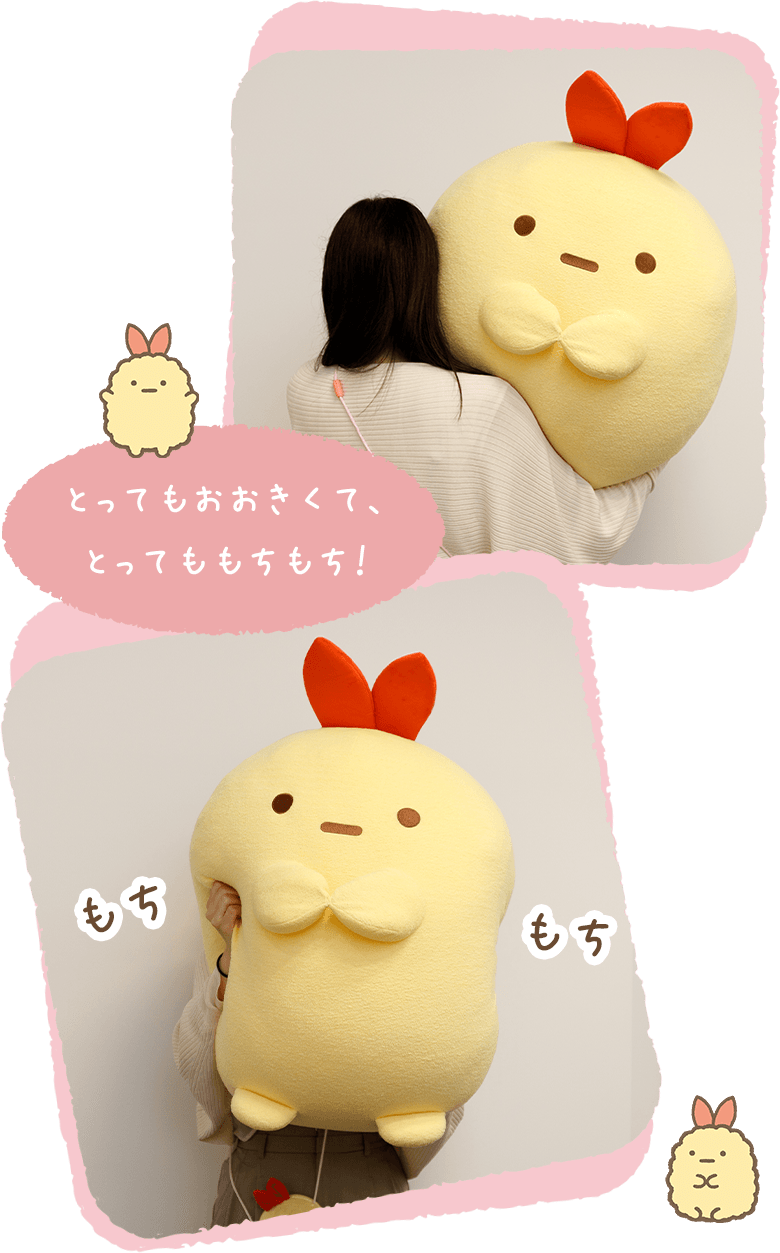 とってもおおきくて、とってももちもち!