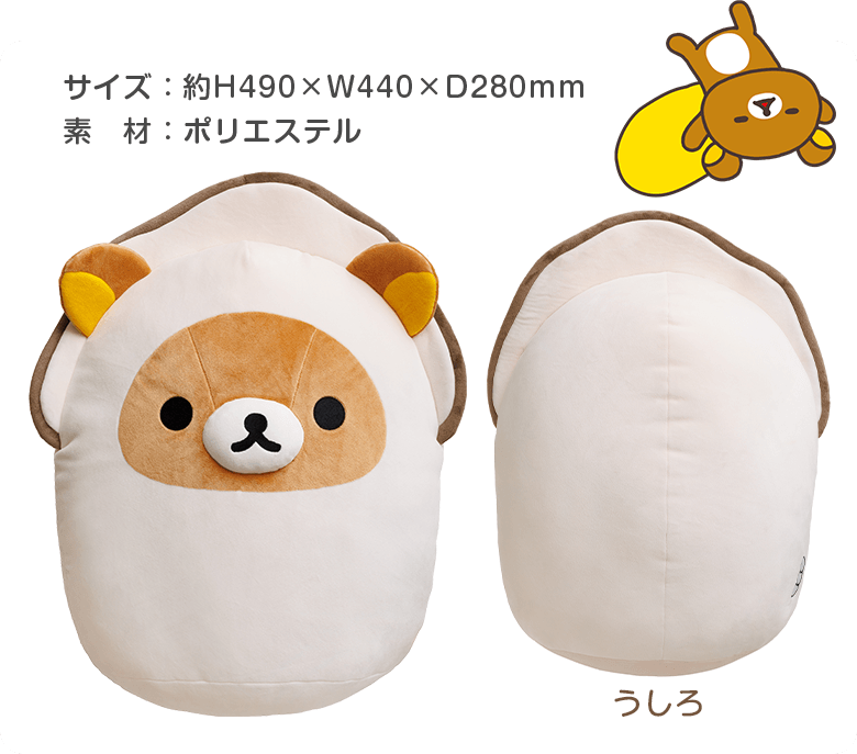リラックマカキぬいぐるみ