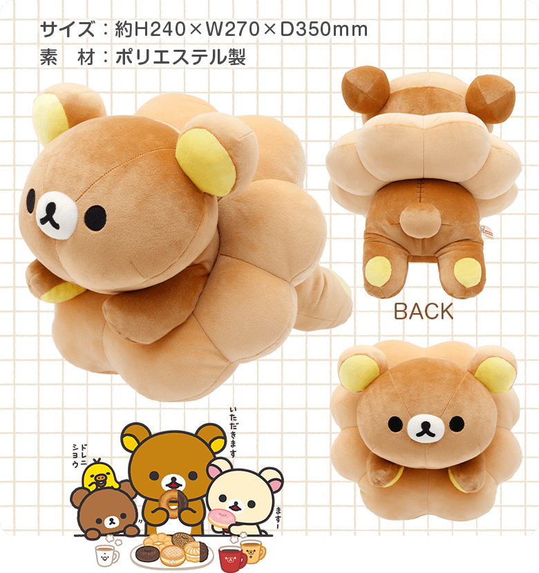 【限定】リラックマ×ミスタードーナツ ドーナツぬいぐるみ