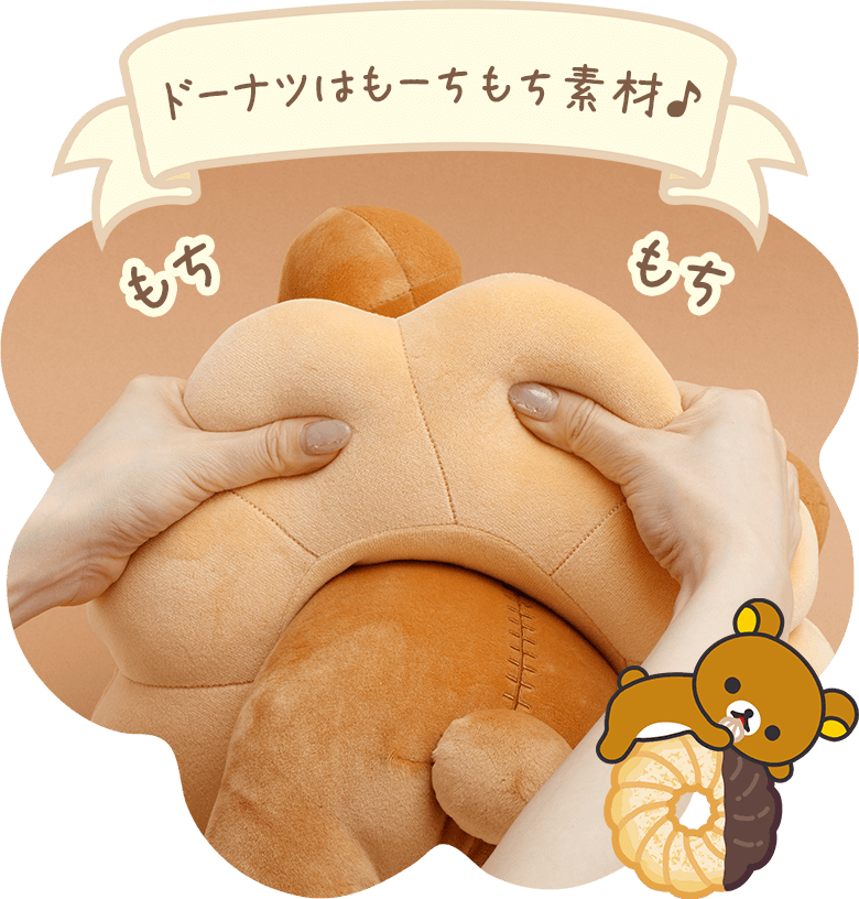 ドーナツはもーちもち素材♪