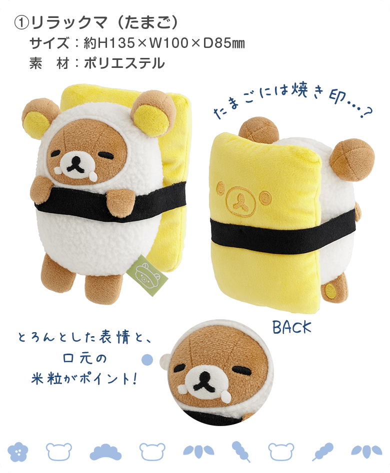 @リラックマ(たまご)