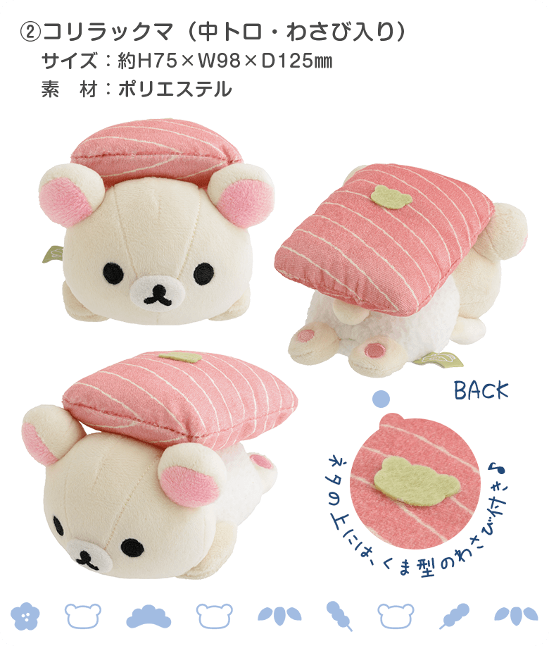 Aコリラックマ(中トロ・わさび入り)