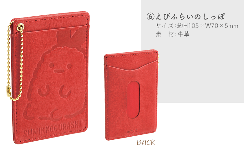 Eえびふらいのしっぽ