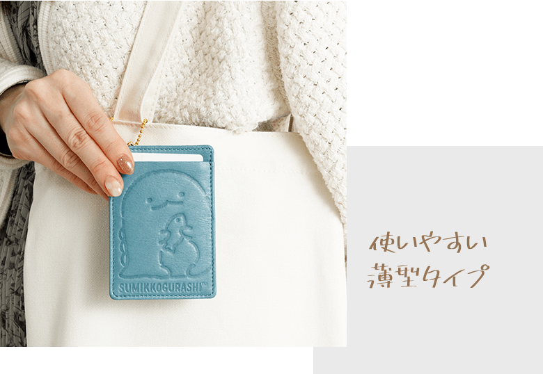 使いやすい薄型タイプ