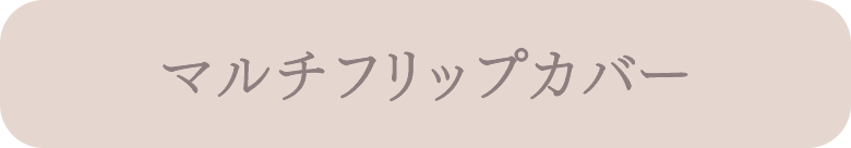 �}���`�t���b�v�J�o�[