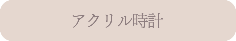 �A�N�������v