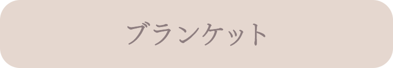 �u�����P�b�g