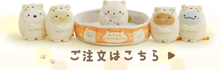 ご注文はこちら