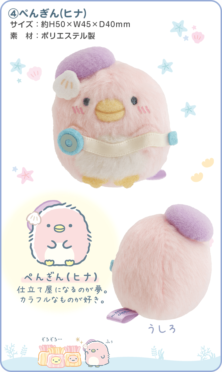 Cぺんぎん(ヒナ)