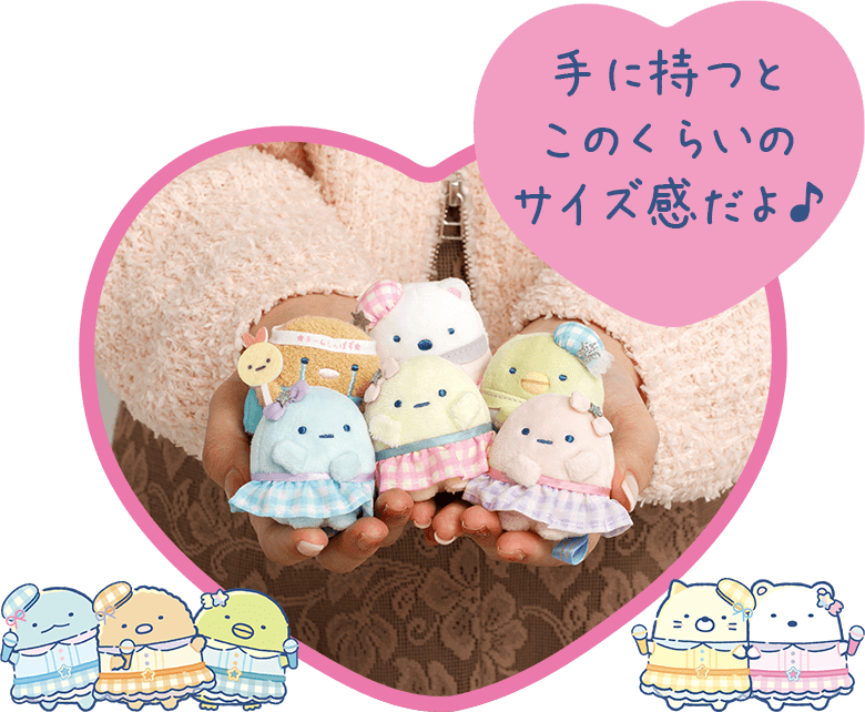 手に持つとこのくらいのサイズ感だよ♪