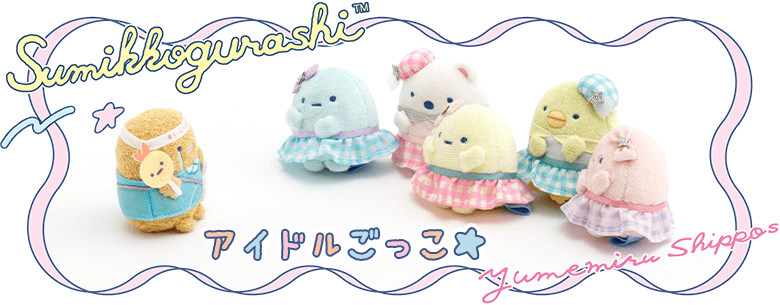 アイドルごっこ☆