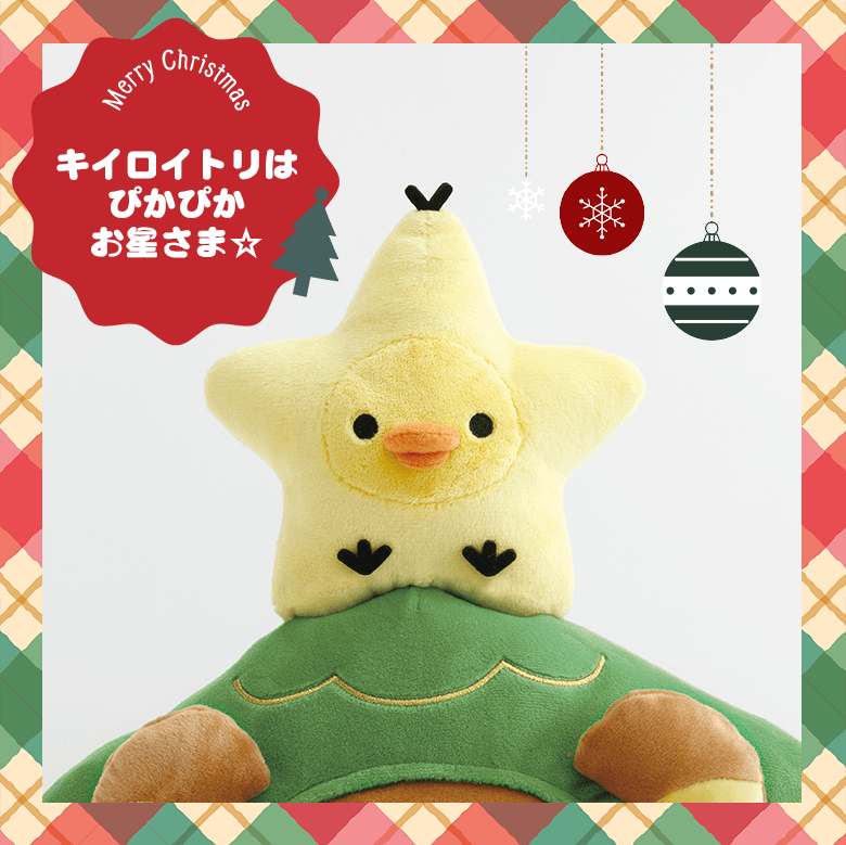 キイロイトリはぴかぴかお星さま☆