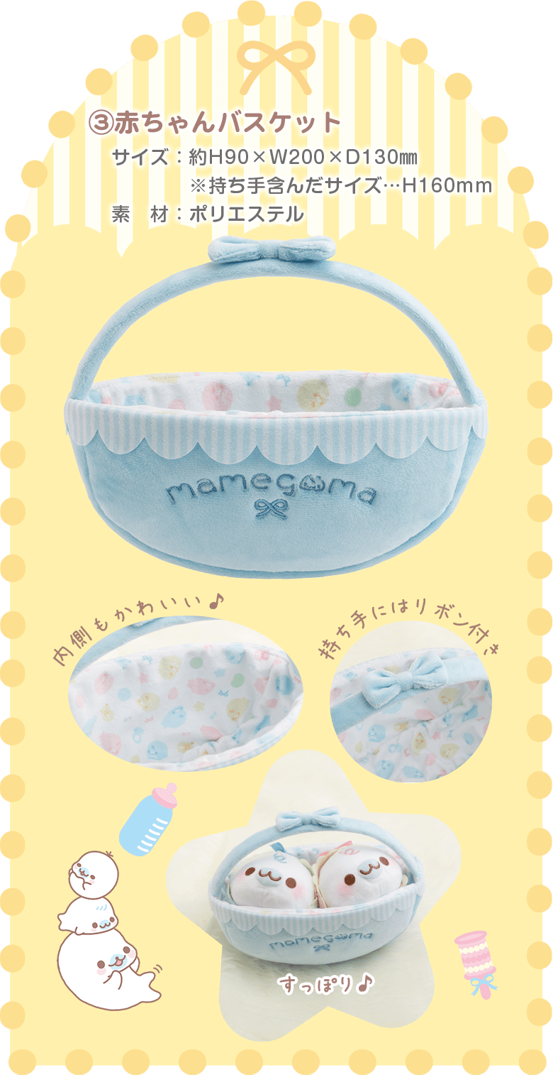 まめゴマ- 【限定】ベビーまめゴマおせわぬいぐるみセット