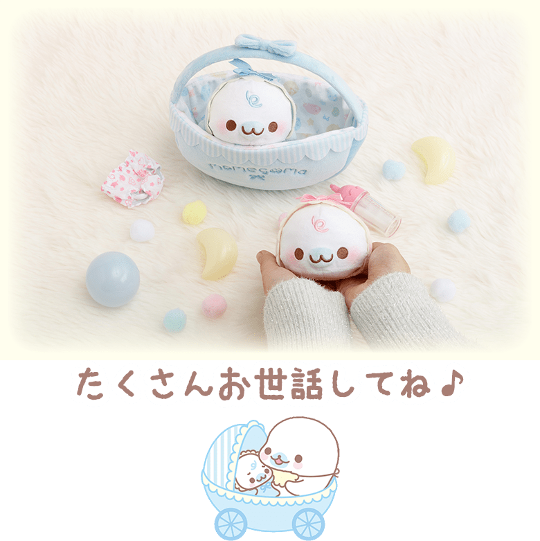 まめゴマ- 【限定】ベビーまめゴマおせわぬいぐるみセット