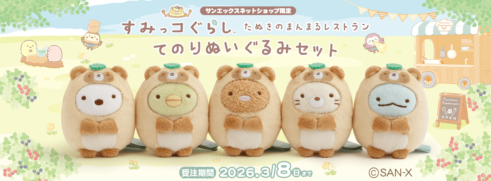 �y����z���ʂ��̂܂�܂郌�X�g���� �Ă̂�ʂ�����݃Z�b�g