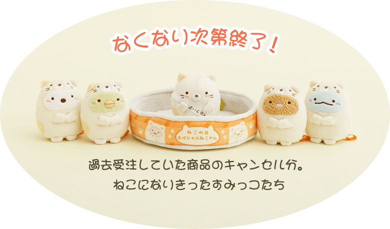 �Ȃ��Ȃ莟��I���I�ߋ��󒍂��Ă������i�̃L�����Z�����B�˂��ɂȂ肫�������݂��R����