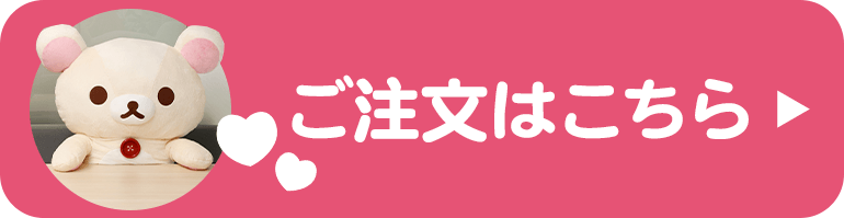 リラックマ - 【限定】コリラックマ超特大ぬいぐるみ - サンエックスネットショップ