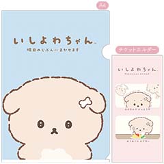 クリアホルダーセット（いしよわちゃん・B）