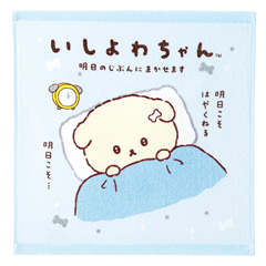 いしよわちゃん ウォッシュタオル（明日のじぶんにまかせます・ブルー）
