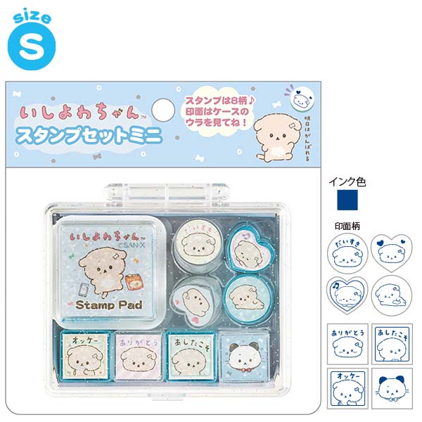 スタンプセットミニ(いしよわちゃん)