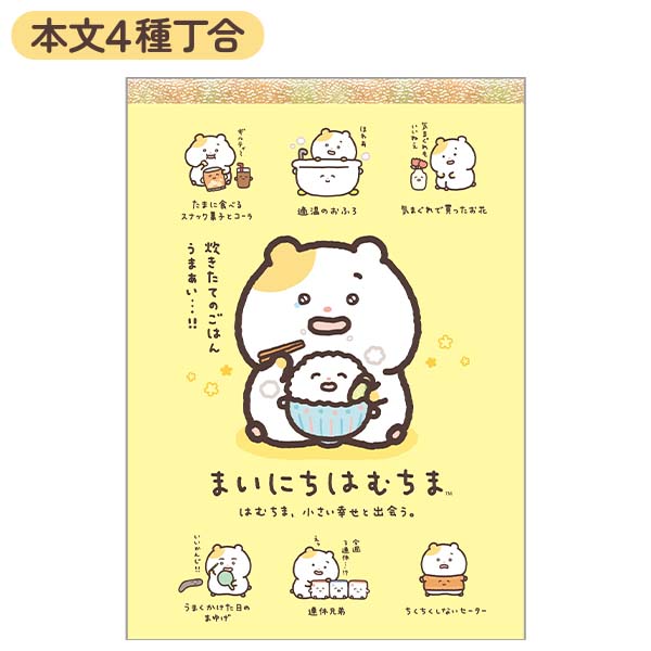 メモパッド(はむちま、小さい幸せと出会う。・A)