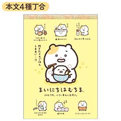 メモパッド（はむちま、小さい幸せと出会う。・A）