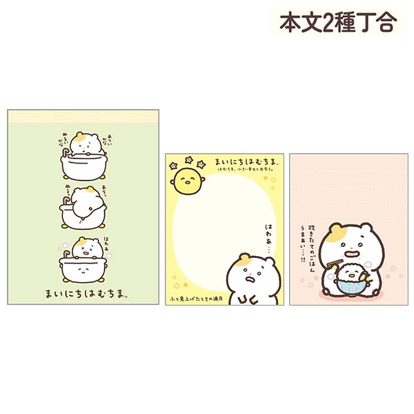 クロスメモ(はむちま、小さい幸せと出会う。・B)