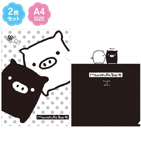 モノクロブー - クリアホルダーセット（モノクロブー） - サンエックス