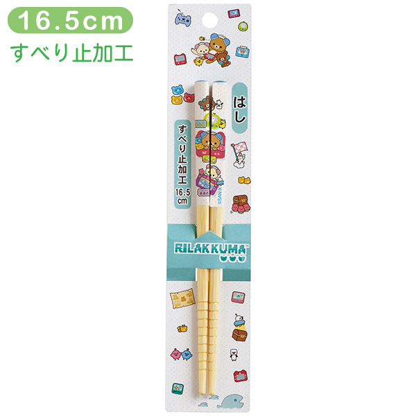 はし(16.5p)(リラックマ)