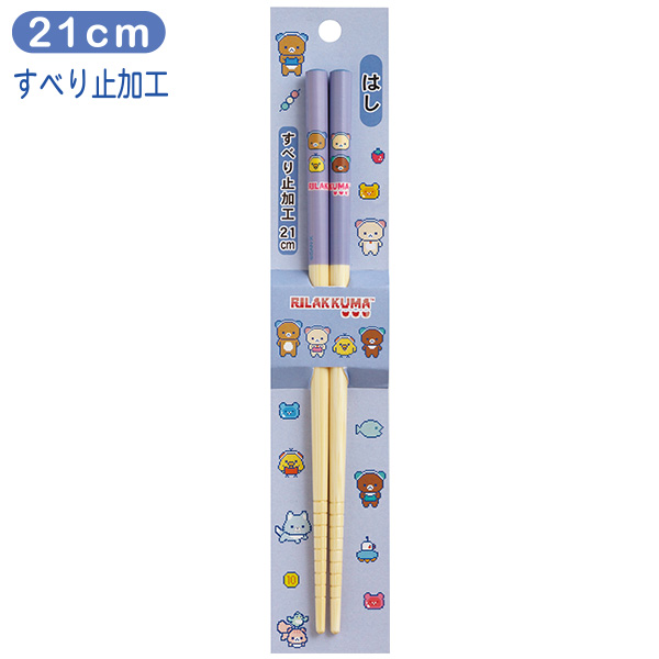 はし(21p)(リラックマ)