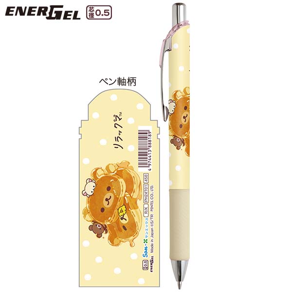 エナージェル シャープペン(stay with me・B)