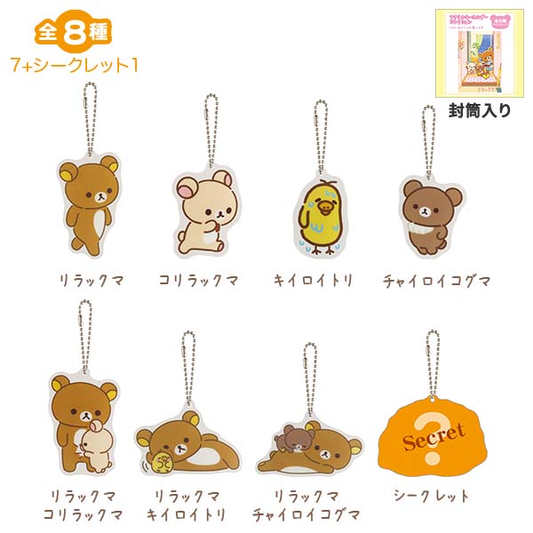 アクリルキーホルダーコレクション(stay with me)