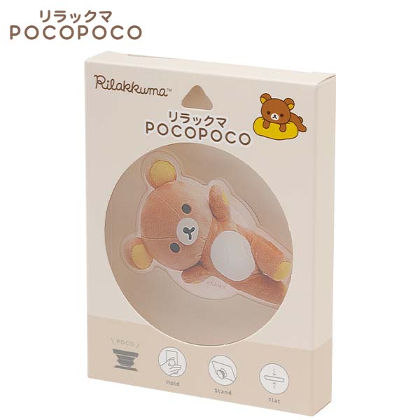 リラックマPOCOPOCO(ぬいフォトシリーズ・リラックマ)