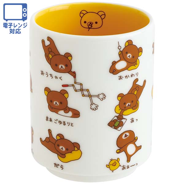 湯のみ(いつでもおすし雑貨・リラックマ(B))