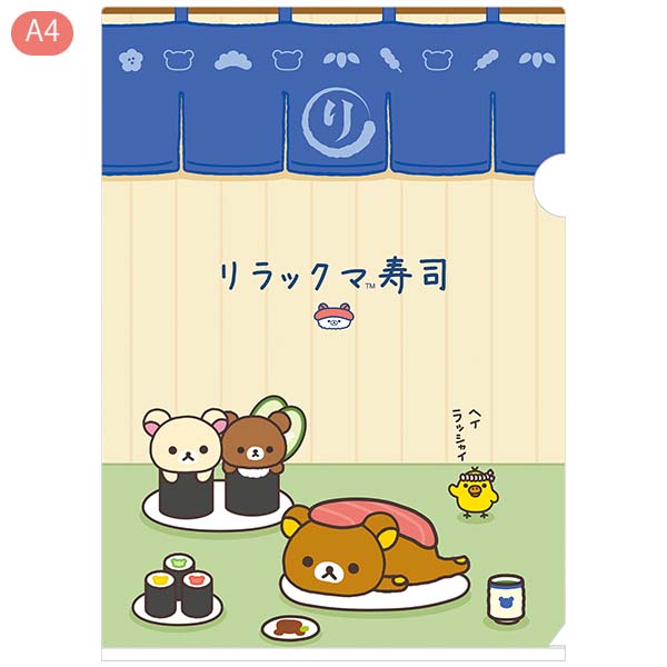 クリアホルダー(いつでもおすし雑貨・リラックマ)