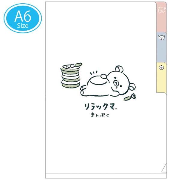 ミニインデックスホルダー(A6)(リラックマ・まんぷく)