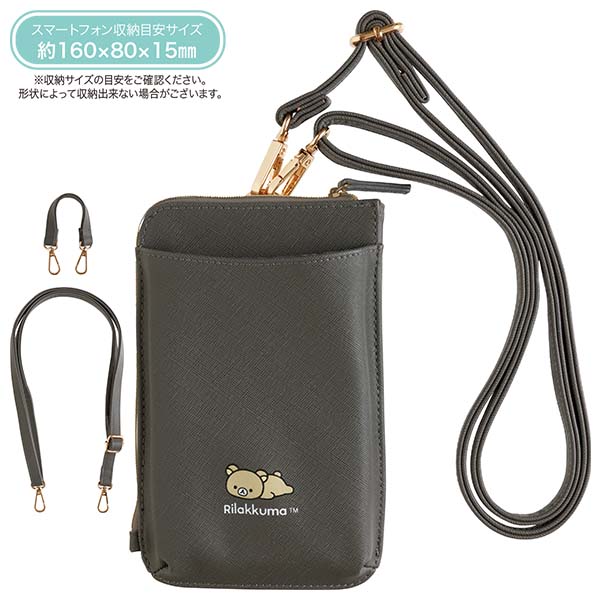 3WAYスマートフォンショルダー(リラックマ)