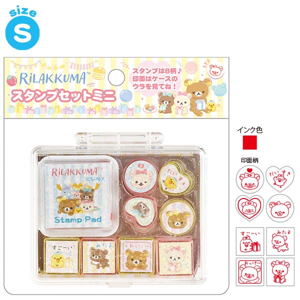 スタンプセットミニ(リラックマ)