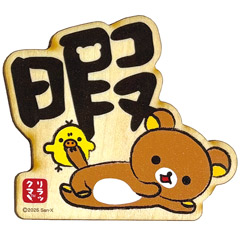 検索結果一覧 - サンエックスネットショップ