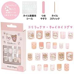 ネイルチップ（Makeup Rilakkuma・A）